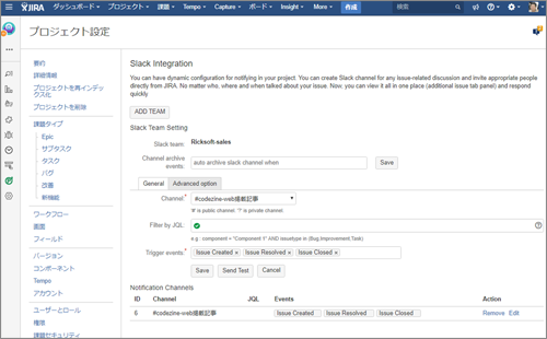 図7　Slack Integration画面