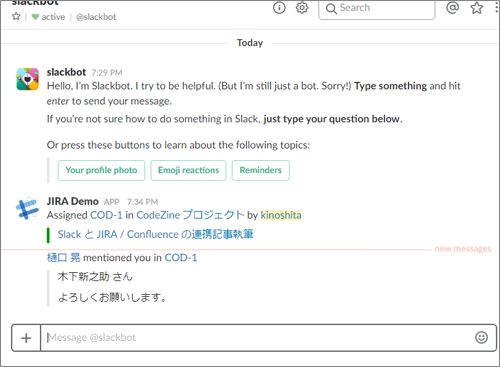 図9　Slack上で「担当者割り当て」と「メンション」を受け取った場合の例