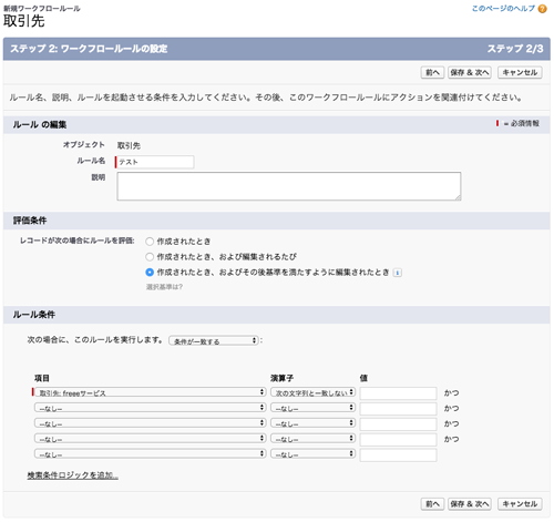 図2 条件の設定
