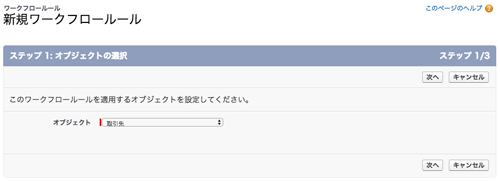 図1 対象オブジェクトの指定