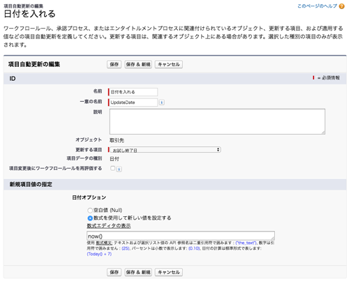 図4 アクションの詳細設定