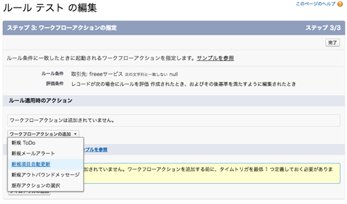 図3 アクションの設定