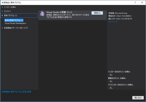図5 Visual Studioの更新