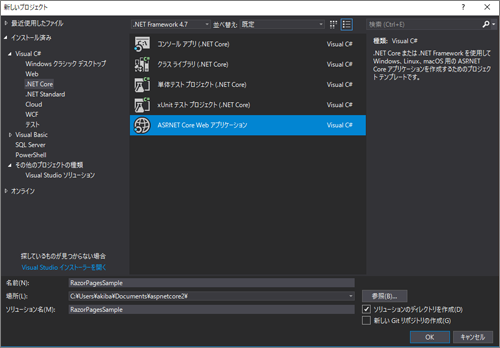 図7 新しいプロジェクトの作成でASP.NET Coreを選ぶ