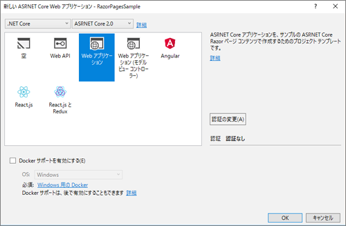 図8 プロジェクトテンプレートからRazor Pagesを選ぶ