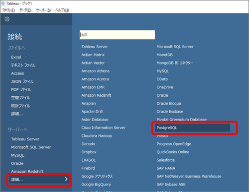 Tableau Desktopの起動