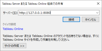 Tableau Serverのサーバー名とポート番号を入力