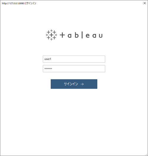 Tableau Serverのサインインページ