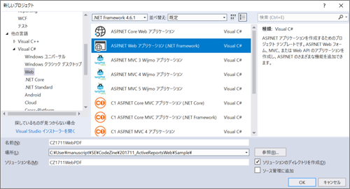 図1　ASP.NET Webアプリケーション