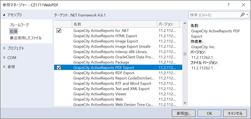 図5　参照設定の追加