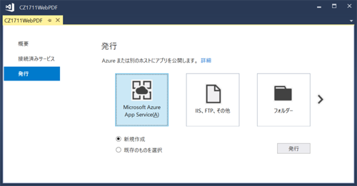 図7　発行先の選択