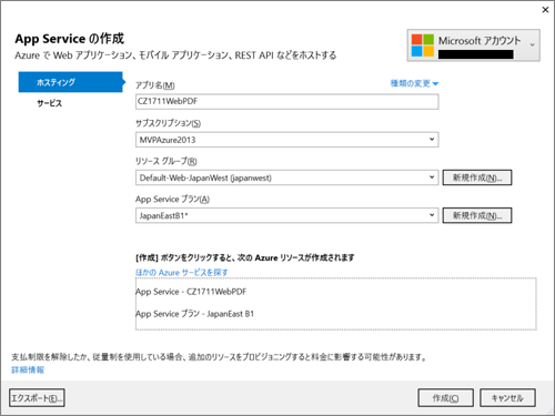 図8　App Serviceの作成