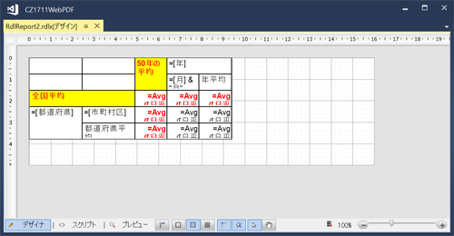 図12　RdlReport2.rdlx