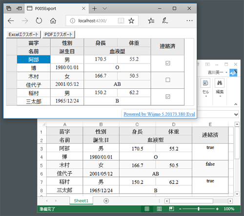 図10　MultiRowの内容をExcelファイルにエクスポート（P005-export）