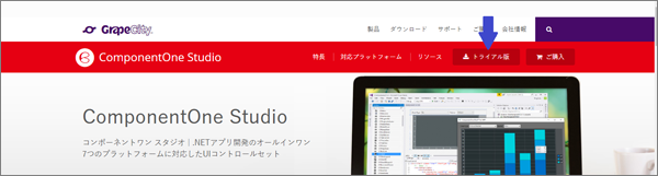 ComponentOneサイト