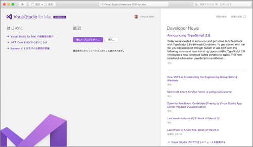 Visual Studio for Macスタート画面