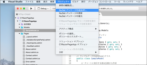 NuGet パッケージの追加