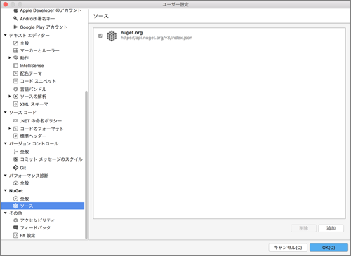 NuGetソースの設定画面