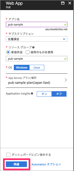 図5:Web Appの新規作成を開始する