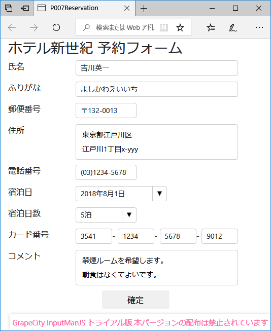 図17　ホテル予約フォームのサンプル（P007-reservation）