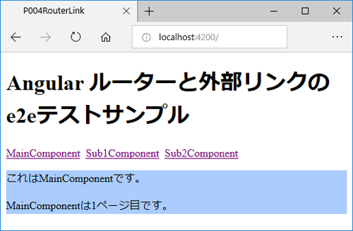 図6 複数コンポーネントをルーターで切り替えるWebページ(P004-router-link)