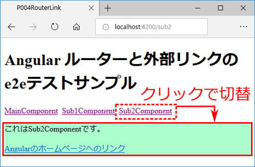 図7 Sub2Componentのリンクをクリックした状態(P004-router-link)