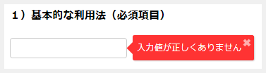 図2　検証コントロールの表示例（p003-validation）