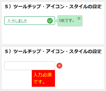 図4　検証結果通知方法のカスタマイズ例（p003-validation）