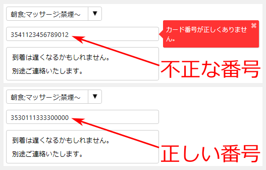 図10　クレジットカード番号のチェック（p006-reservation2）