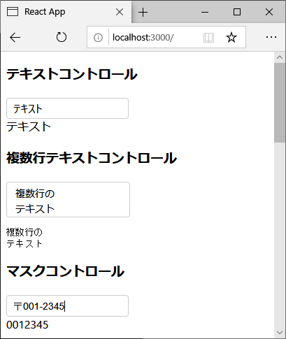 図2　ReactでInputManJSコントロールを表示するサンプル（p003-inputmanjs）