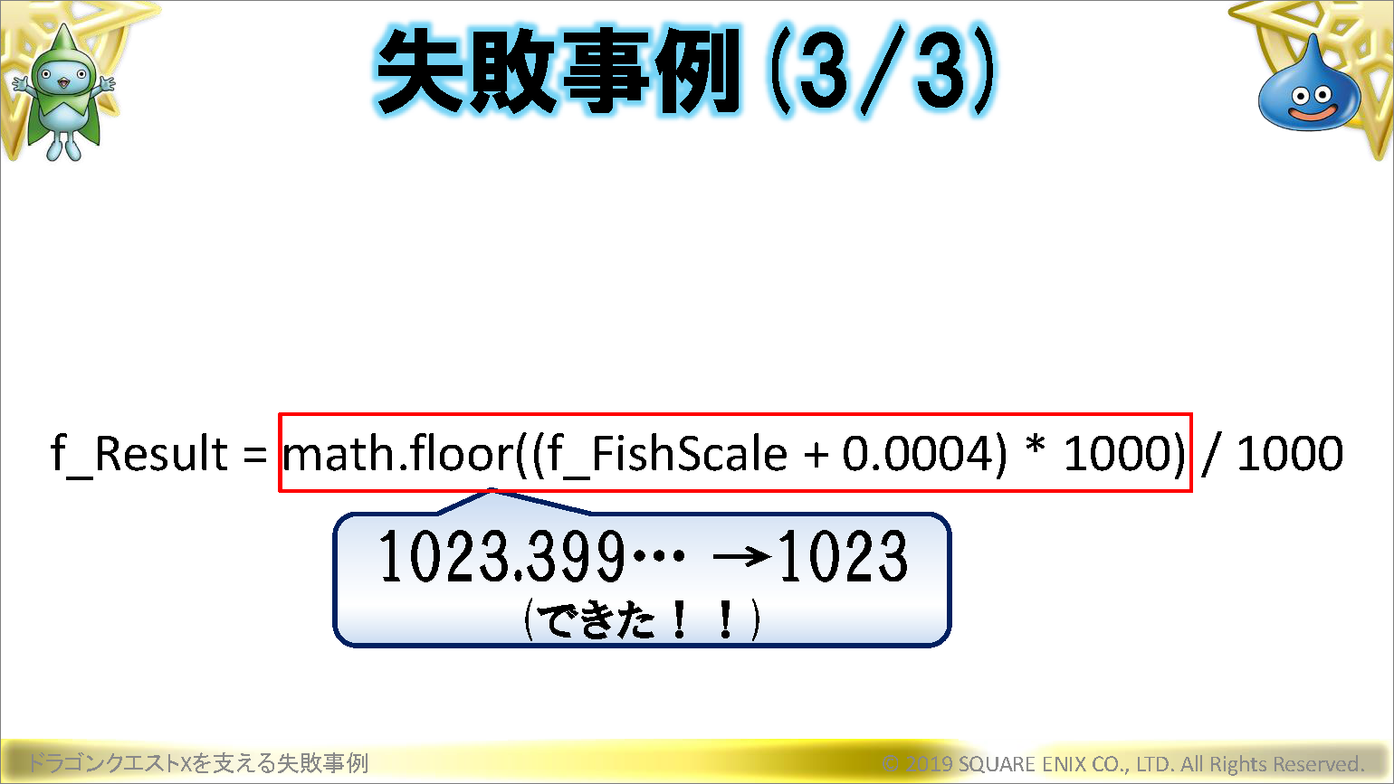 浮動小数点における誤差を考慮された計算式は実装されており、一見するとその内容も適切であった