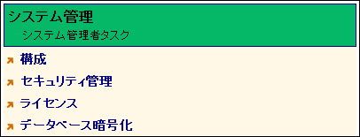 システム管理ポータル ― システム管理ペイン