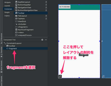 図5：フラグメントのレイアウト制約を解除する