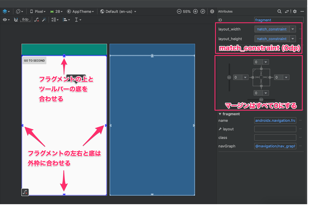 図6：フラグメントのレイアウト制約を設定し直す