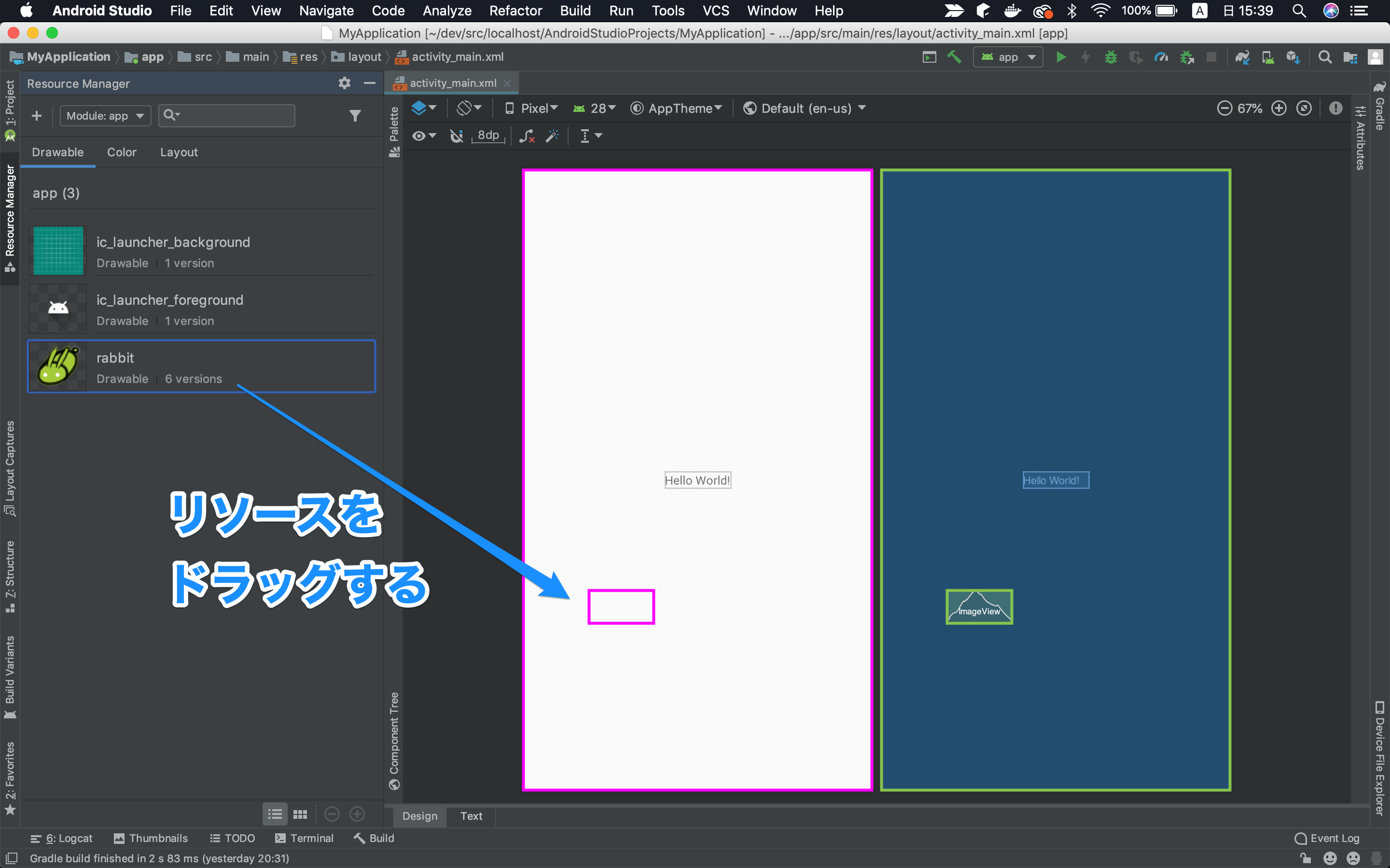 図8：Drawableリソースをドラッグする