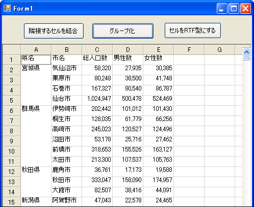 セル範囲をソートし同じデータをグループ化する