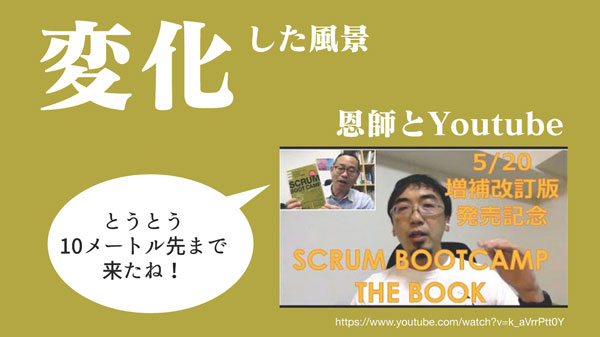 増補改訂版の発売を祝ったYoutube配信。かつての上司と距離が縮まったことを喜んだ