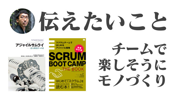 監訳も増補改訂でも、書籍を通じて伝えたい本質は変わらなかったと西村氏は語る。