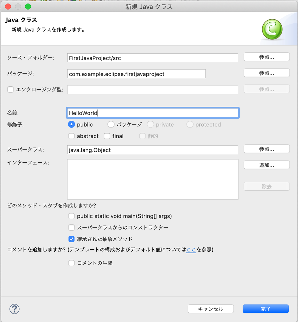 図12:新規Javaクラス作成ダイアログ
