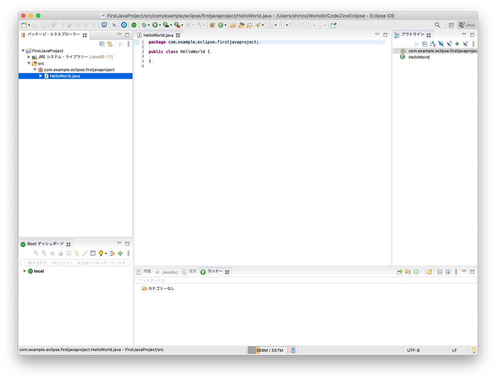 図13:HelloWorld.javaが作成されてコーディング可能になったEclipseの画面