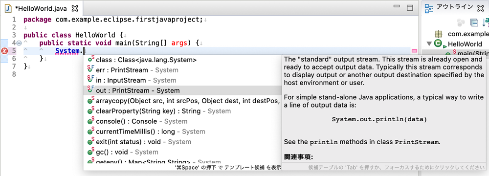 図14:System.まで入力した状態で表示された入力補完
