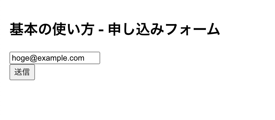 図2:申し込みフォーム