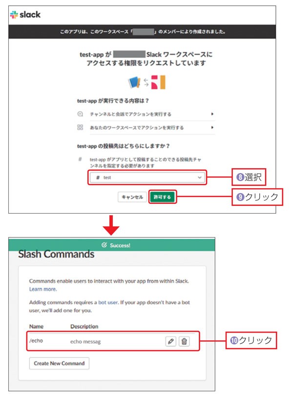 図4.7：スラッシュコマンドの登録