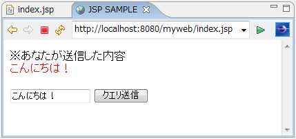 図1-10 フォームから送信すると、テキストの内容を赤字で表示する 図1-10 フォームから送信すると、テキストの内容を赤字で表示する