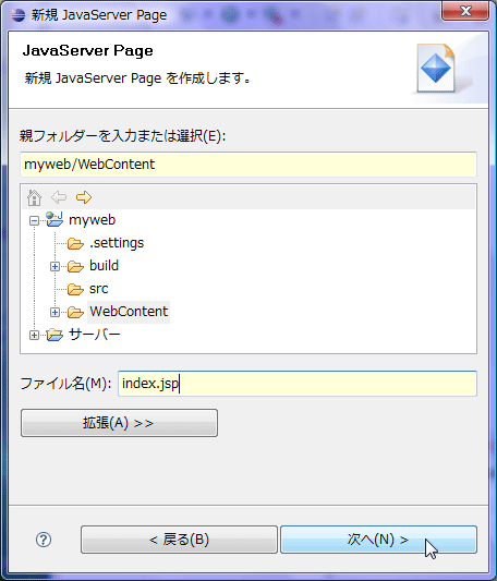 図1-6 保存場所とファイル名を入力する。ファイル名は必ず.jsp拡張子をつける 図1-6 保存場所とファイル名を入力する。ファイル名は必ず.jsp拡張子をつける