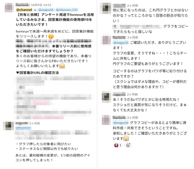 専用チャンネルにおけるプロダクトへのフィードバックのやりとり