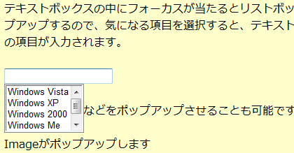 図23 上のテキストボックスにフォーカスを当ててリストボックスをポップアップさせた画面 図23 上のテキストボックスにフォーカスを当ててリストボックスをポップアップさせた画面