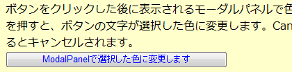図27 ポップアップウィンドウから選択した青色がボタンの文字に反映された画面 図27 ポップアップウィンドウから選択した青色がボタンの文字に反映された画面