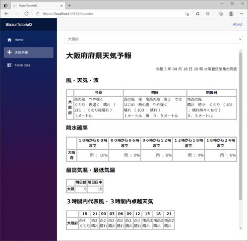 天気予報の表示