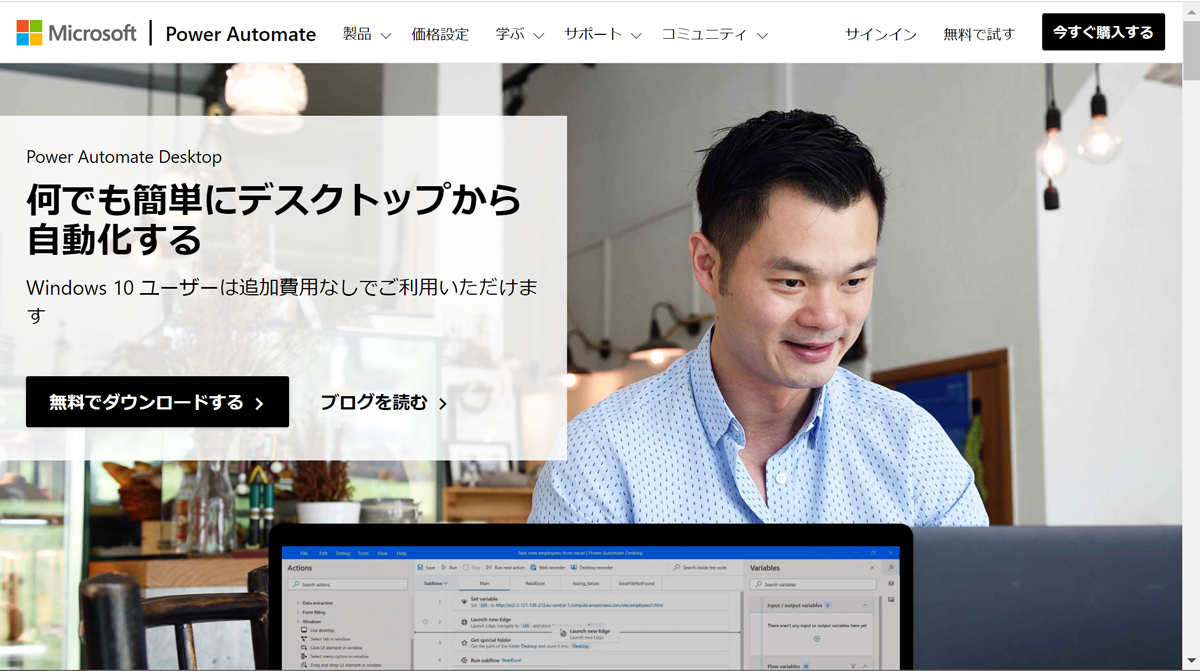 Power Automate Desktopサイト